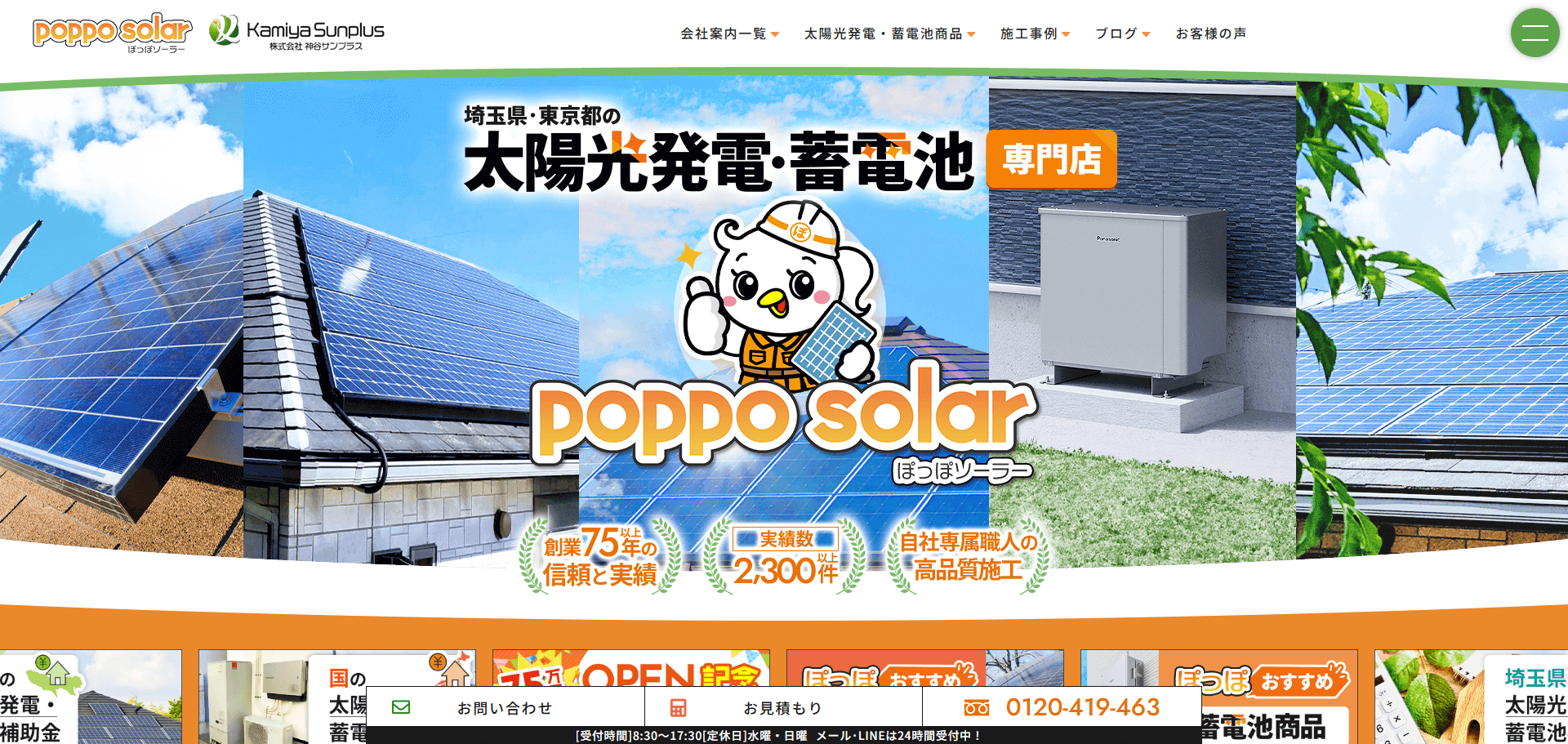 神谷サンプラス